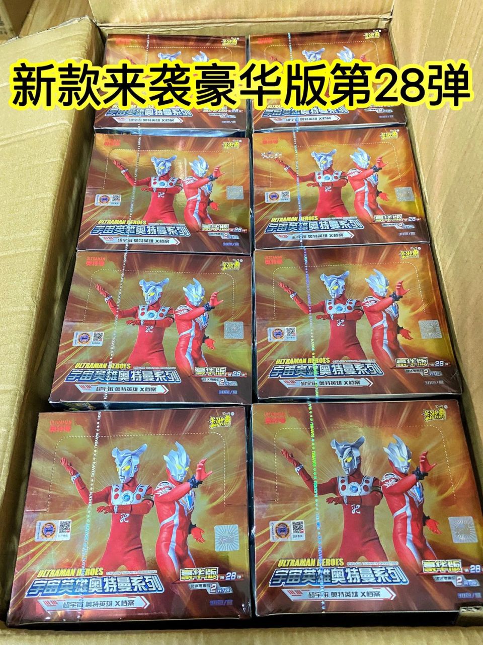 奥特曼卡片豪华版第28弹两元包经典1元包 奥特曼卡片豪华版第28弹两元