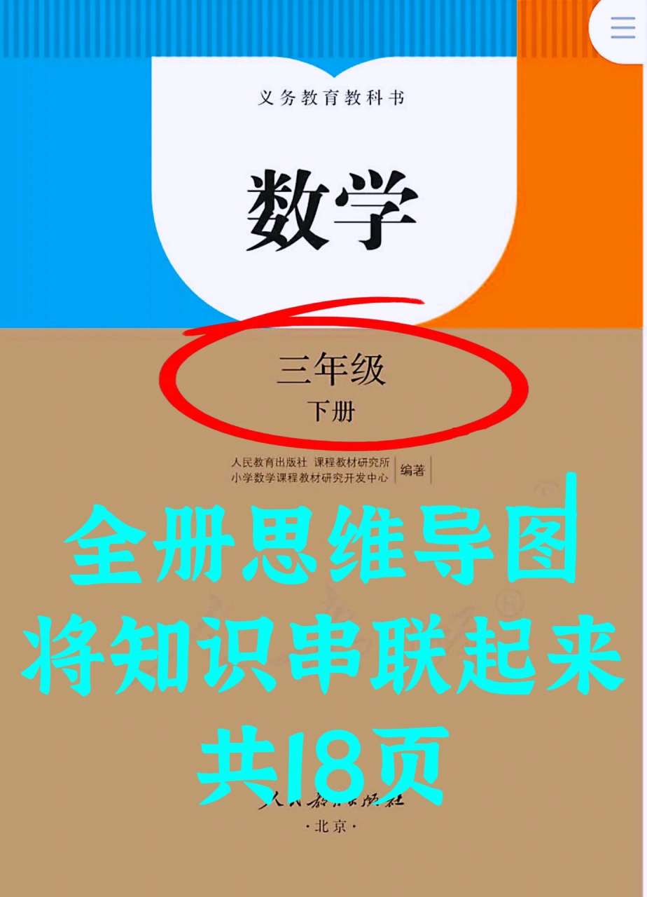 97閉眼衝啊6015三年級下冊數學思維導圖91 96絕絕子!