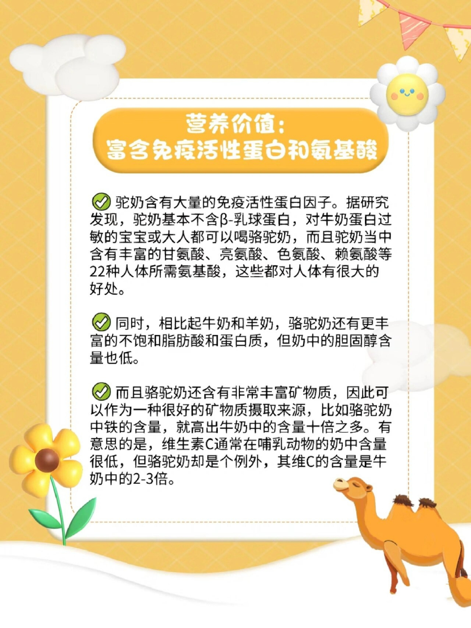 喝驼奶粉的好处与坏处 骆驼奶优点是营养丰富,以增强身体的抵抗力