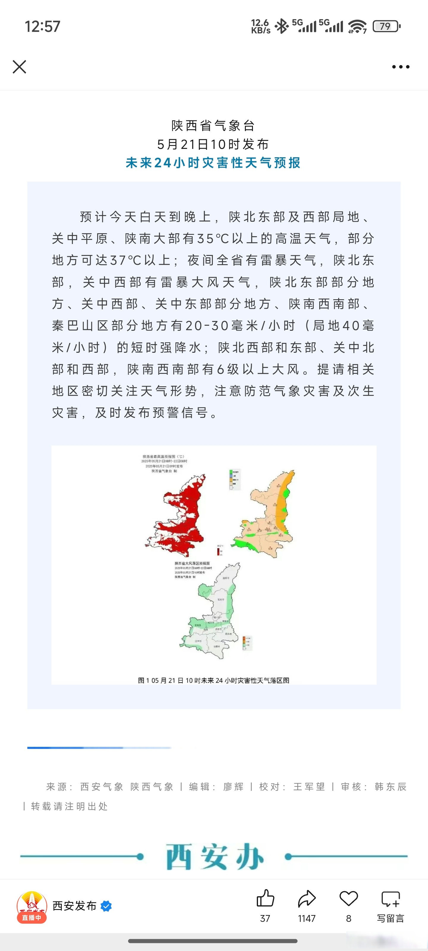 最近西安天气