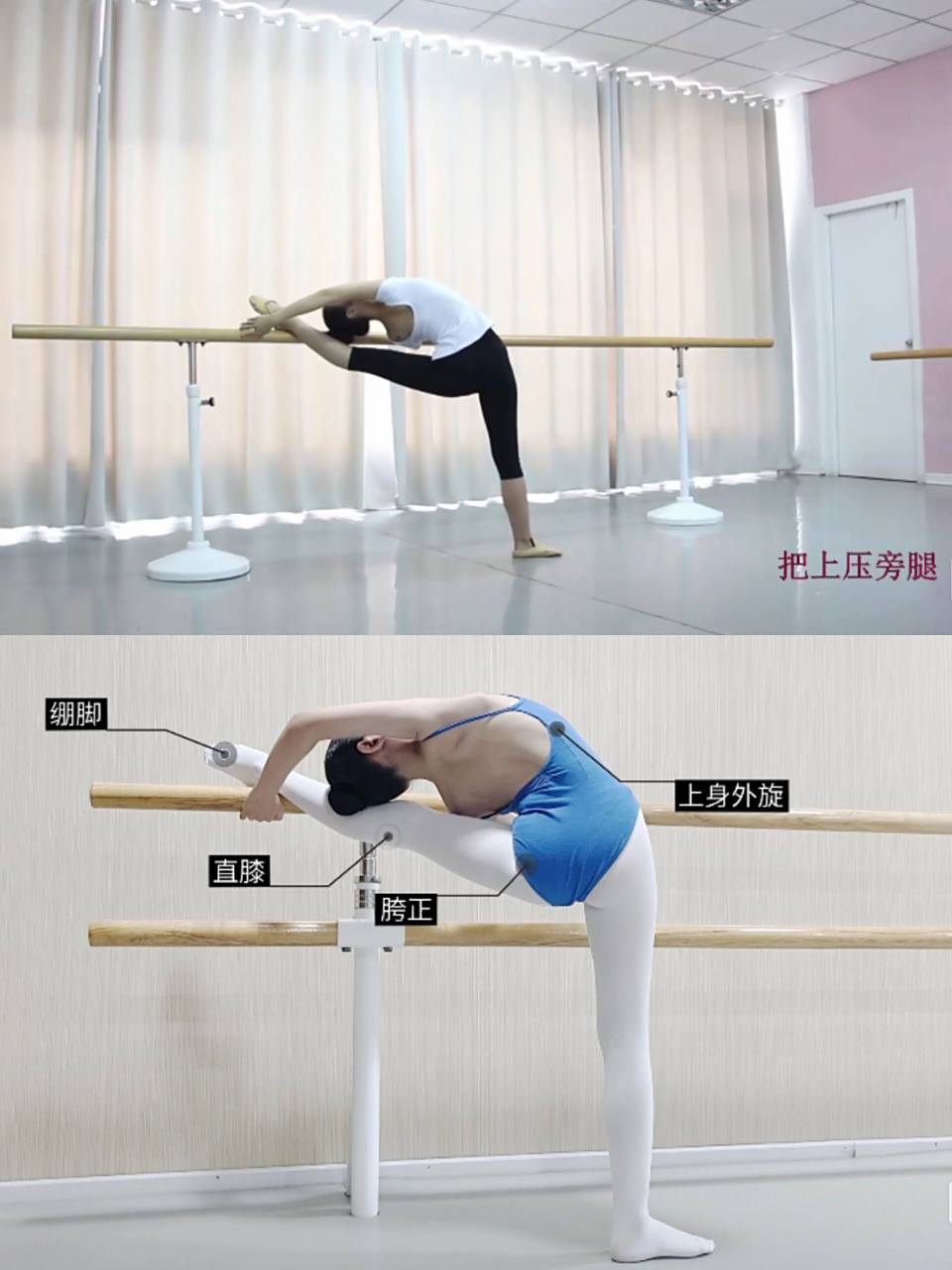 如何在把杆上正确的压旁腿!