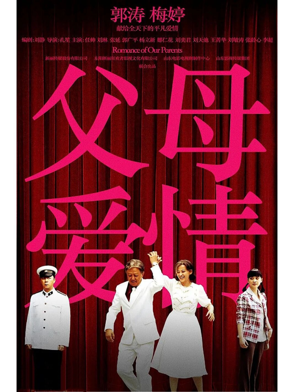 《父母爱情》 这部电视剧强推荐.