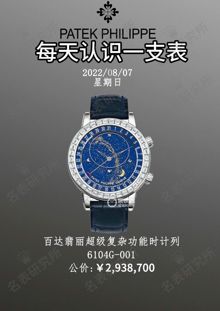 6104g梦幻星空🌃 百达翡丽的百万级手表6104g  百达翡丽的星空蓝