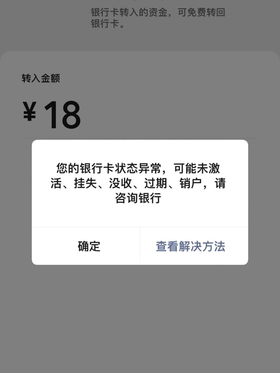 原因是支付宝导致的 我醉了 前两天用银行卡买东西的时候发现状态异常