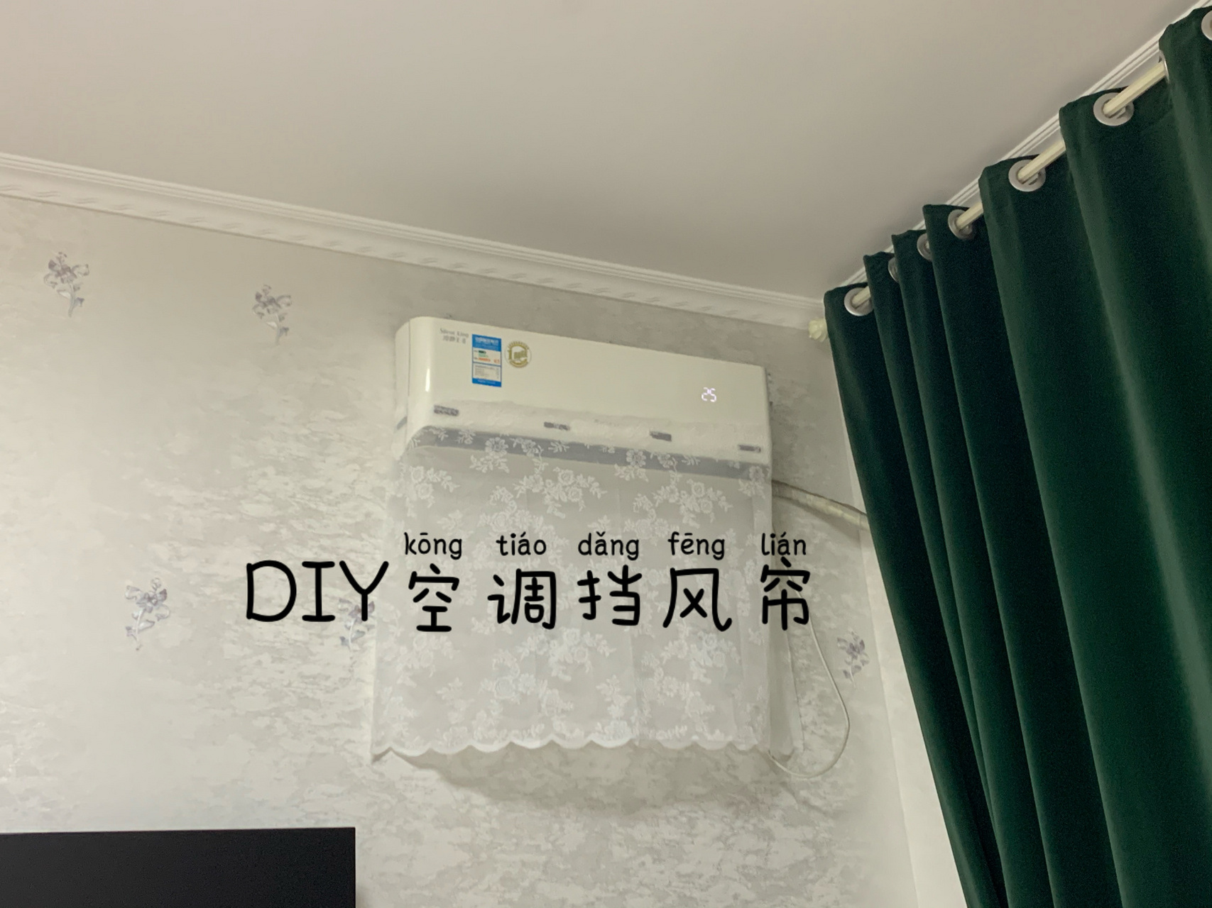 自制空调挡风帘,比挡风板好用太多啦 自从有了宝宝,小我都拿来当百度