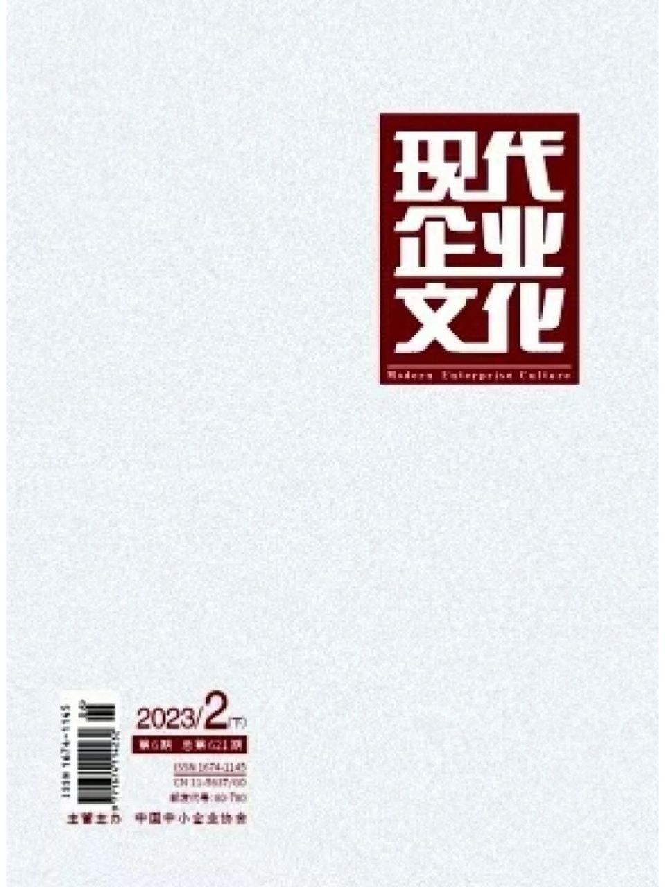适合企业人员发表的期刊,企业管理发展文化 《现代企业文化》国家级