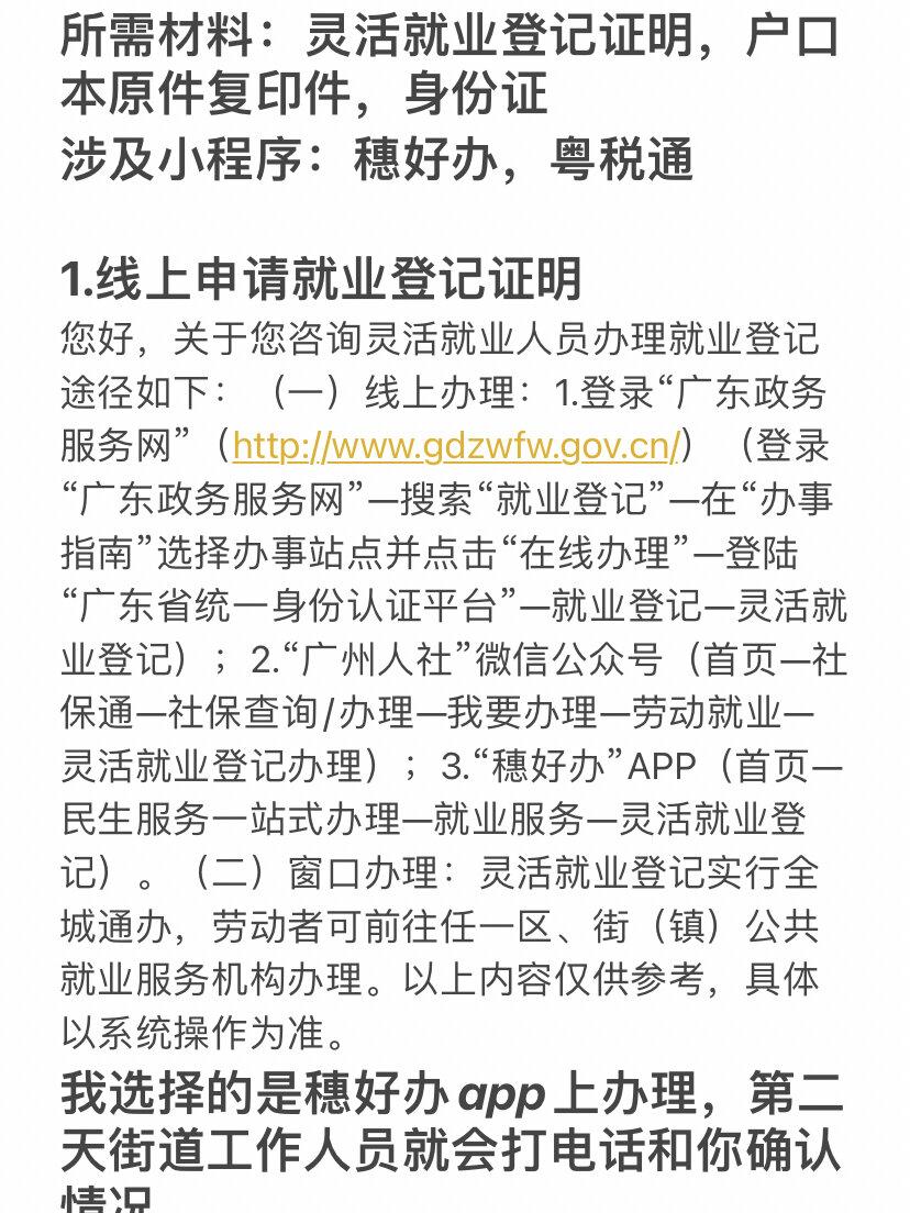打了n个电话,跑了n趟,终于在25号前交上了 所需材料:灵活就业登记证明