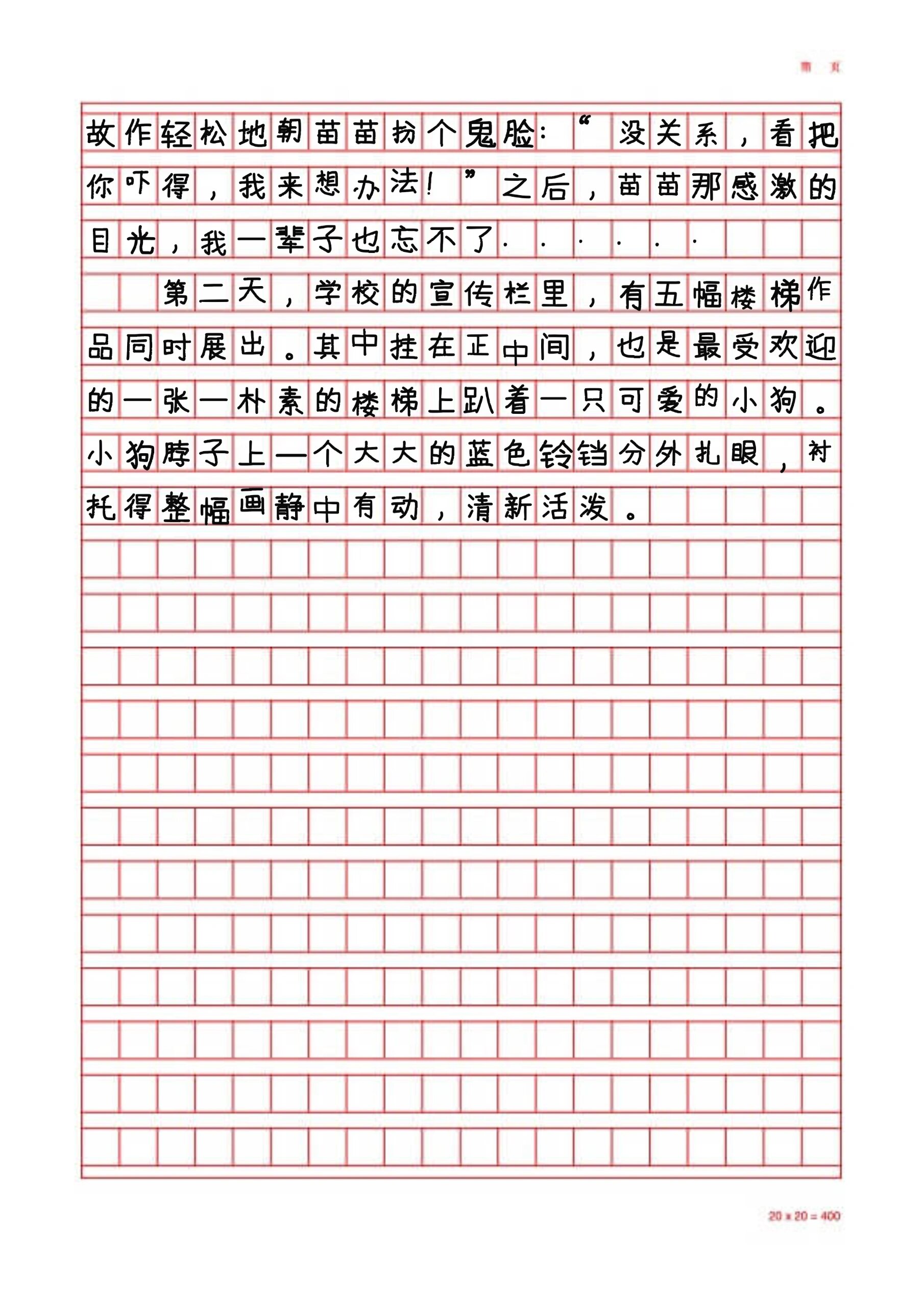 六年级作文xx让生活更美好400字3篇