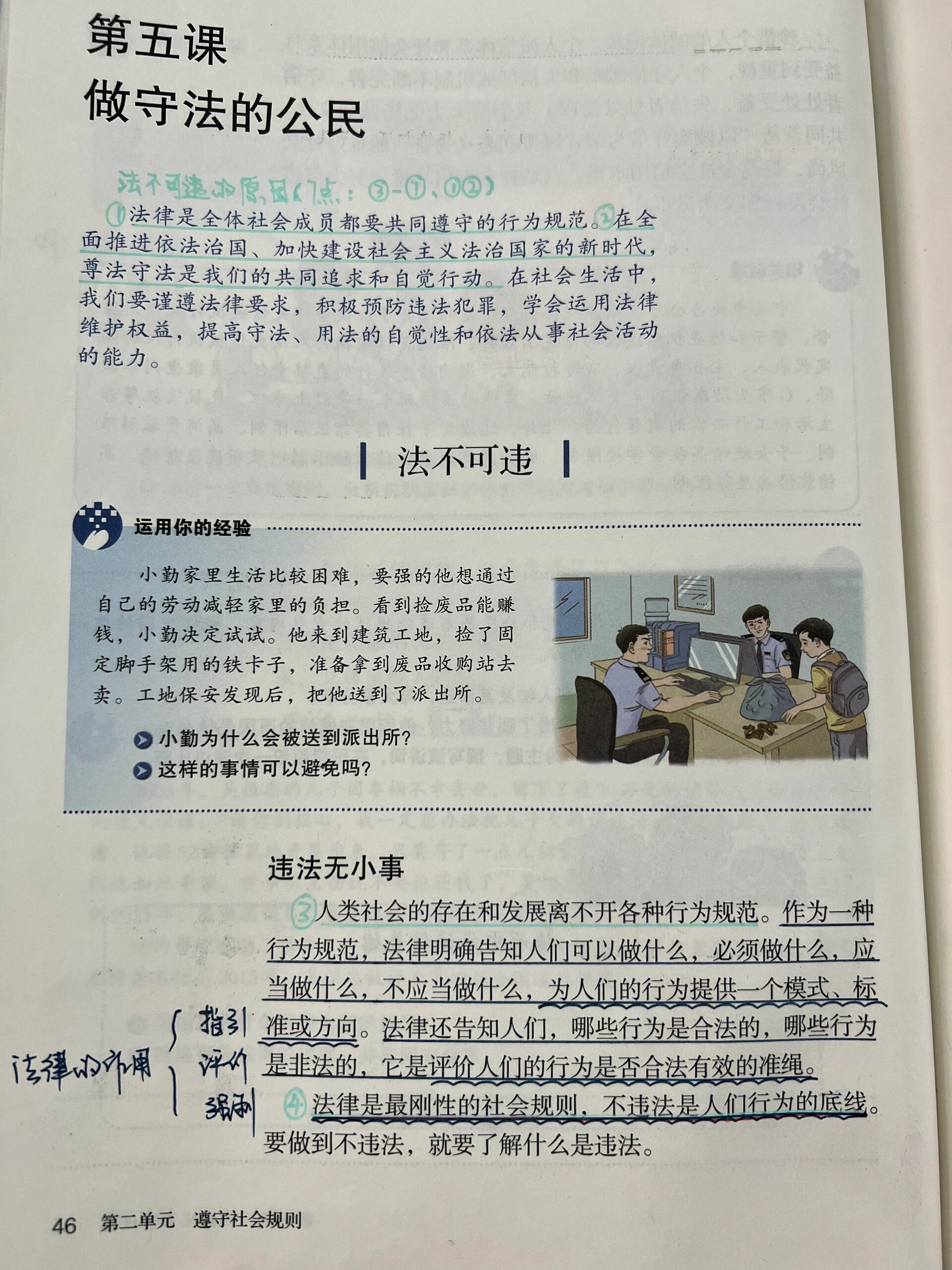 八上道法培优培什么
  第1张