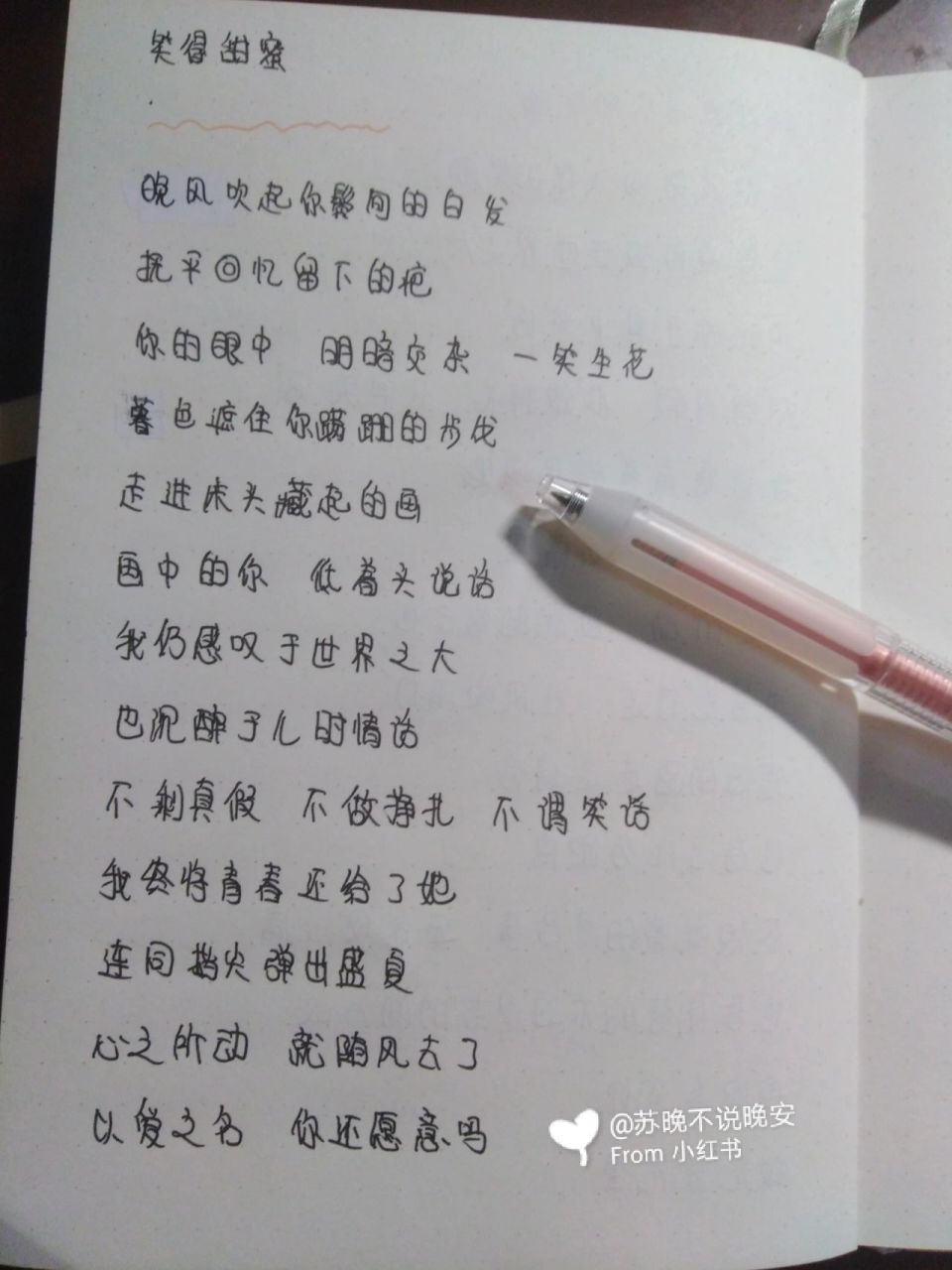 字丑勿喷起风了歌词手写字丑勿喷