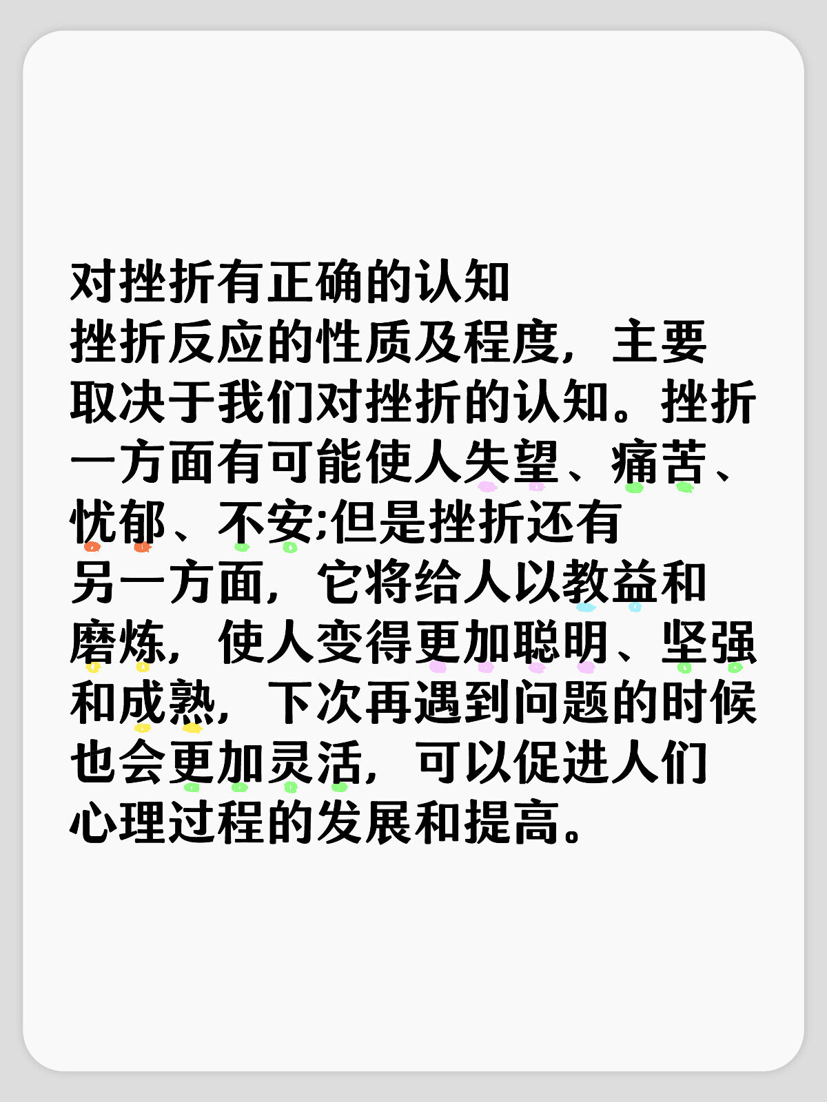 面对挫折与困难的表现