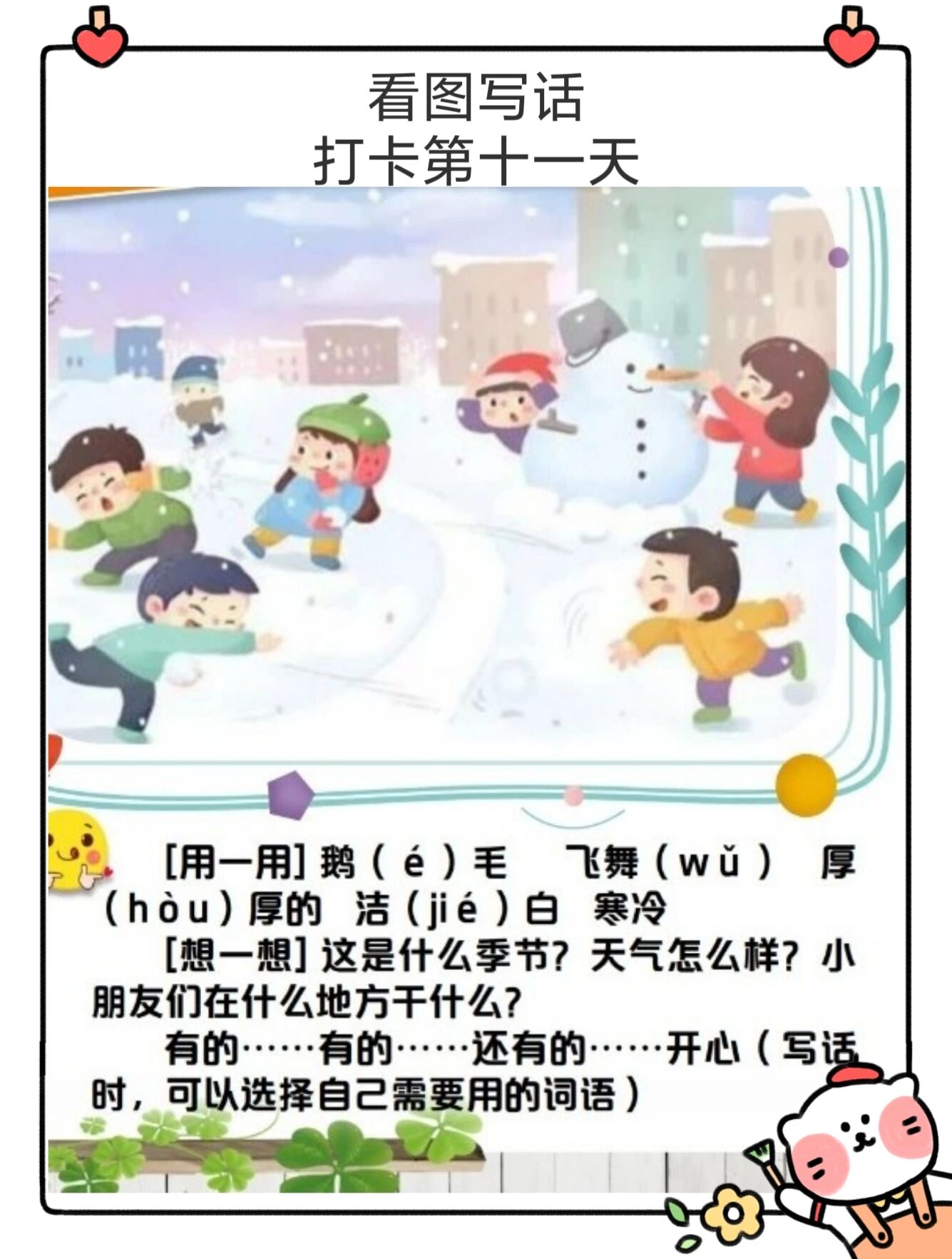 二年级写话打雪仗图片图片