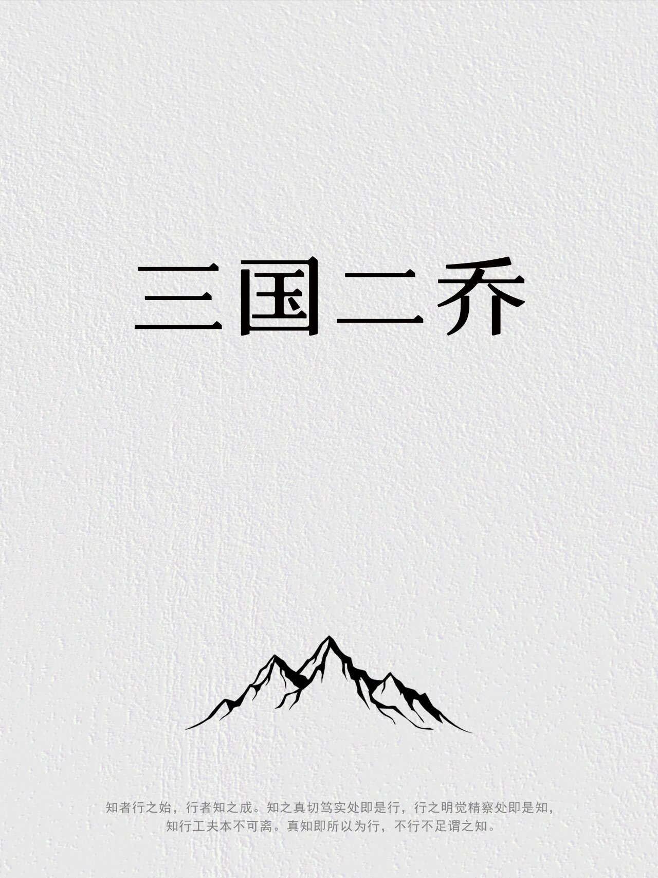 东风不与周郎便的介绍和东风不与周郎便全诗剧情简介