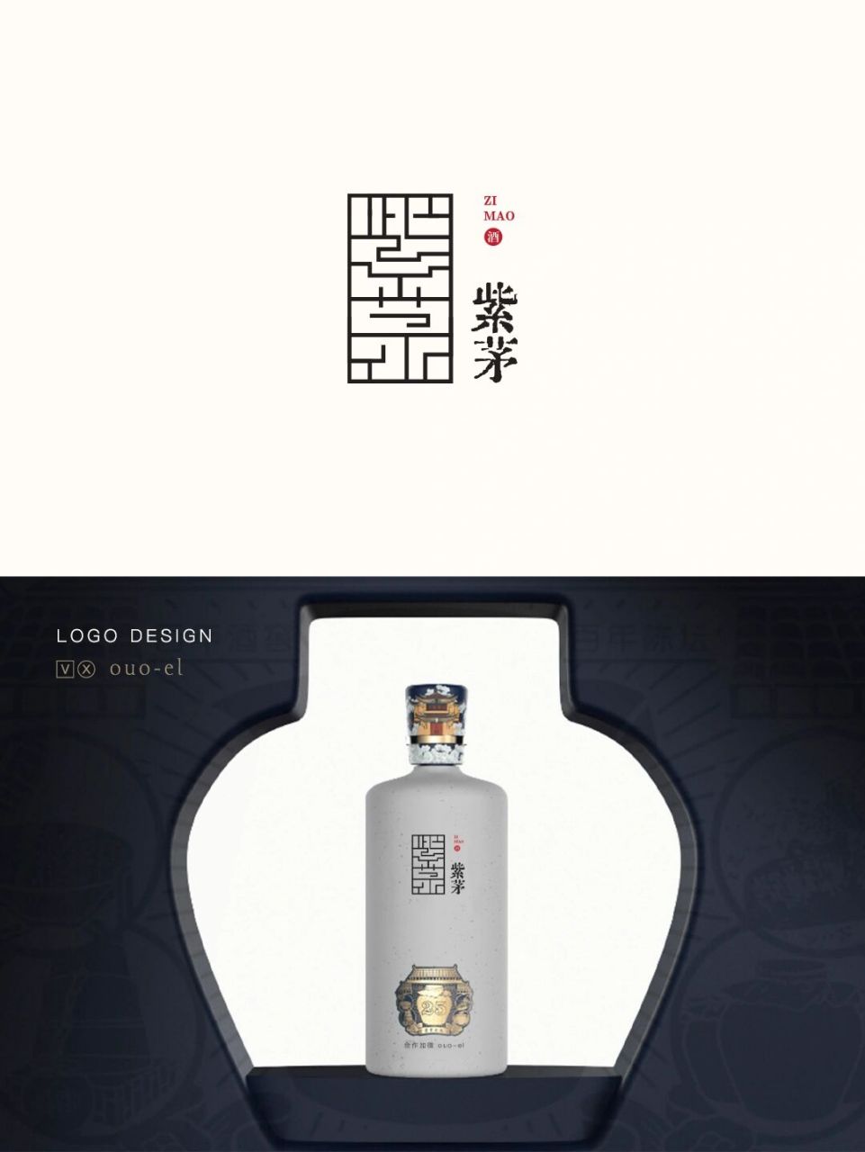 原创中国风logo设计❸——白酒品牌 行业:白酒 酱香酒 酒馆 酒厂 风