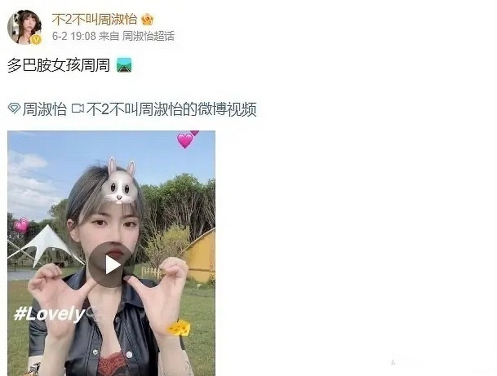 周淑怡男朋友照片图片