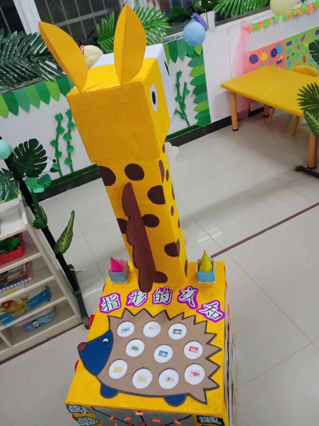 《疯狂的长颈鹿》废旧纸箱制作的益智教具