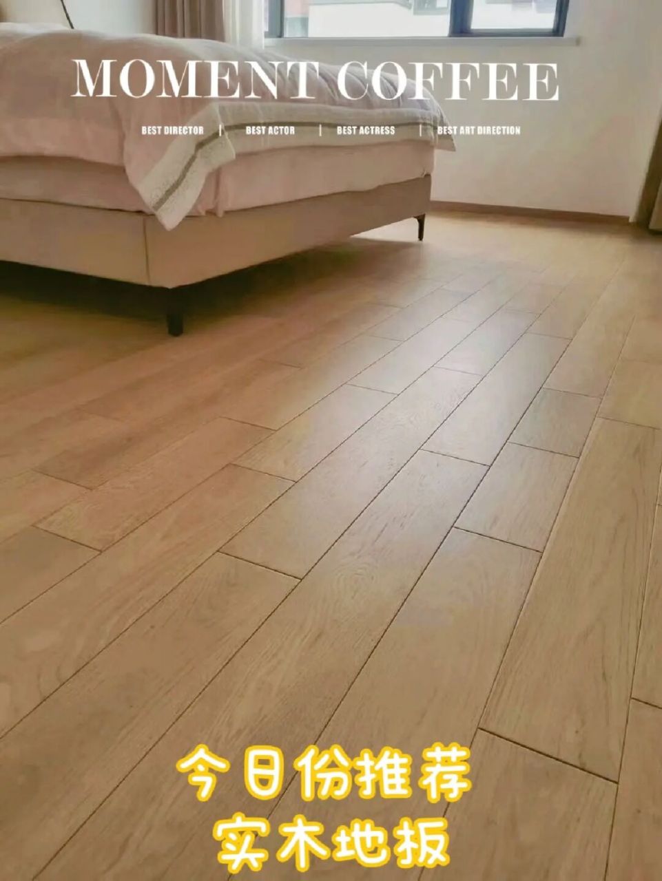 这么好用的亚麻色地板,真的太香了75 这么好用的亚麻色地板,真的太