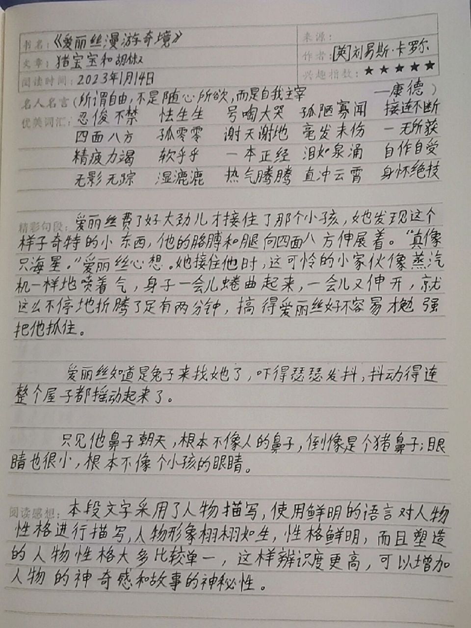 《爱丽丝漫游奇境》读书笔记