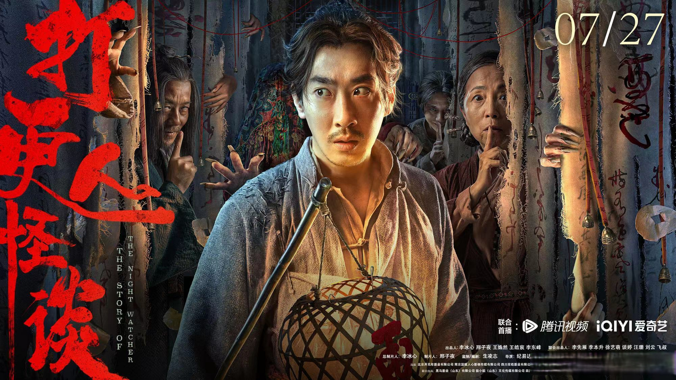 电影打更人怪谈 90 今日上线 60 彭禺厶茅山术作法驱邪60