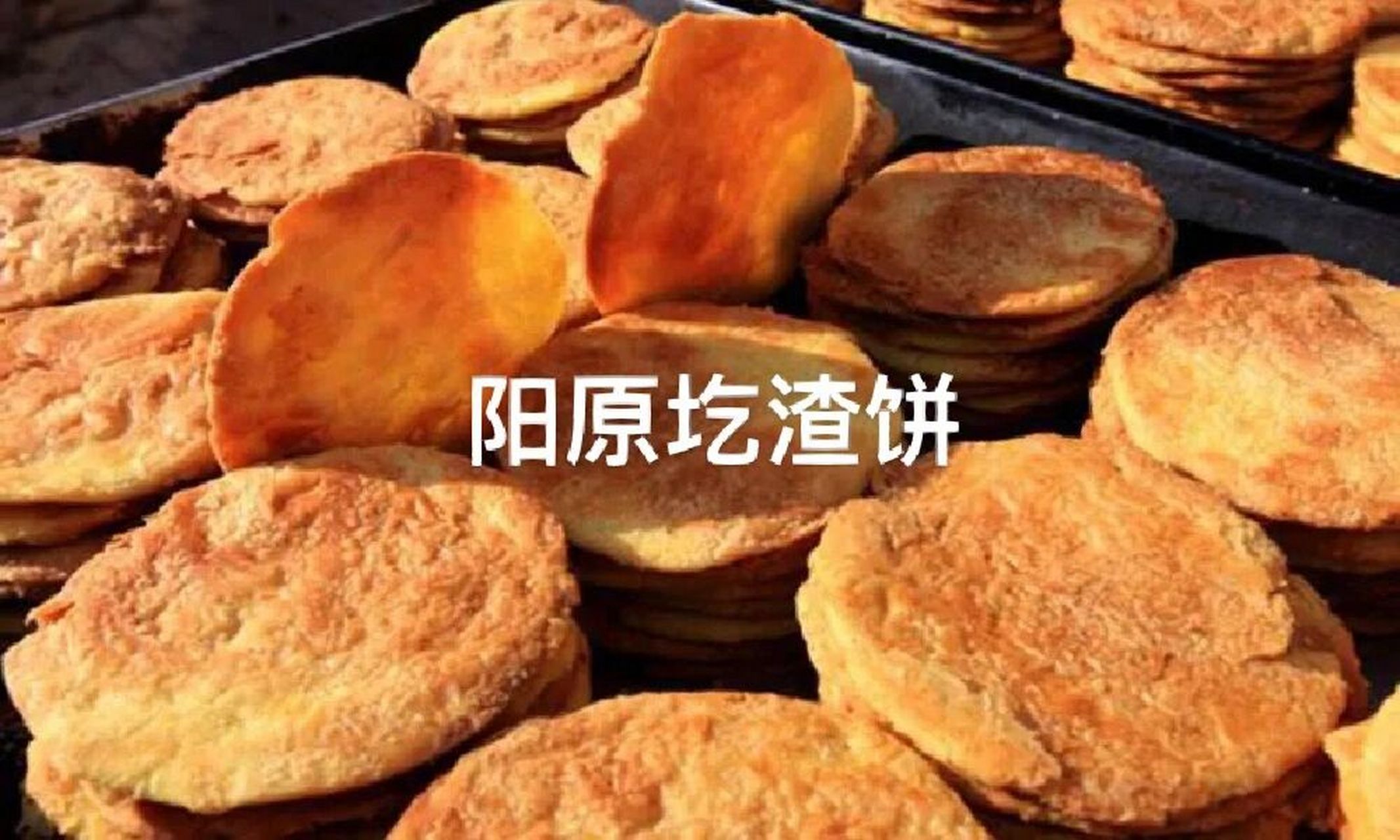 张家口美食之篇二 柴沟堡熏肉,是有名的熟肉制品,是河北省怀安县柴沟