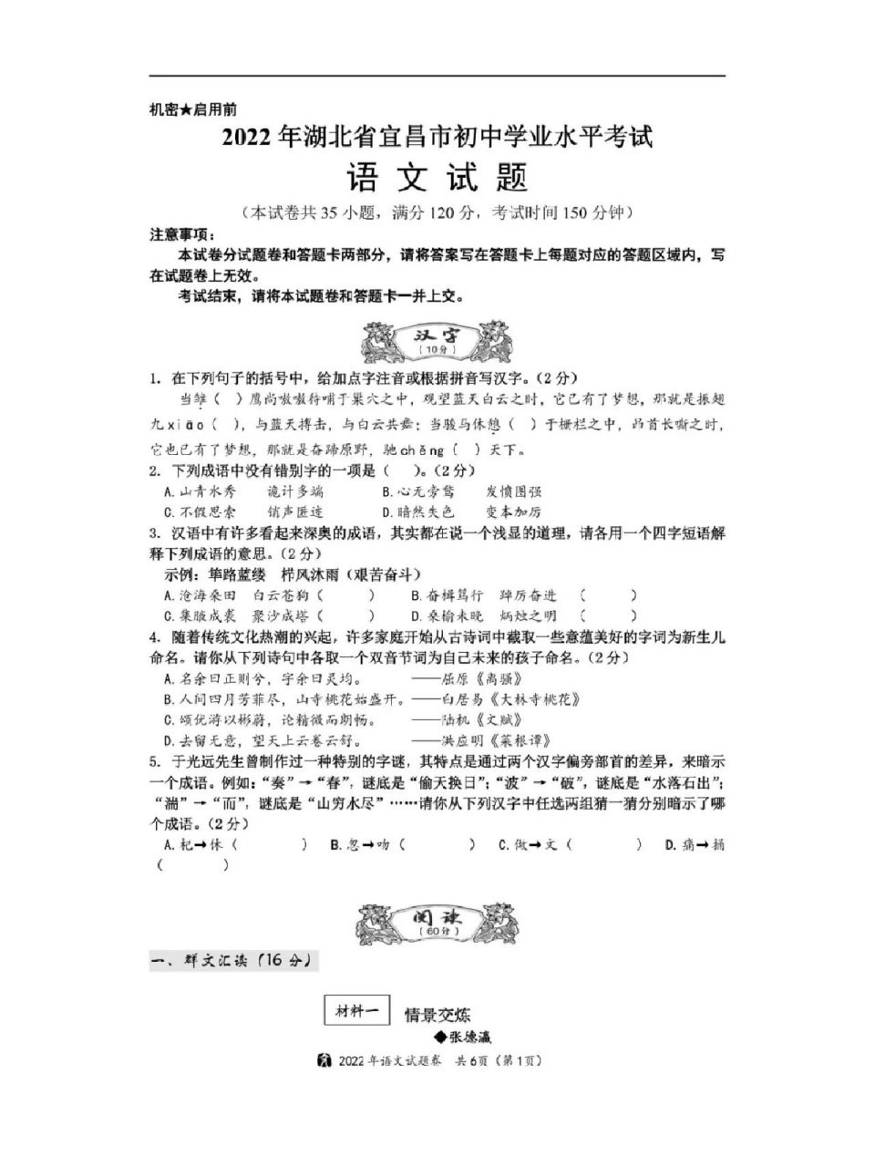 中考真题2022湖北宜昌中考语文试题及答案 中考真题2022湖北宜昌中考