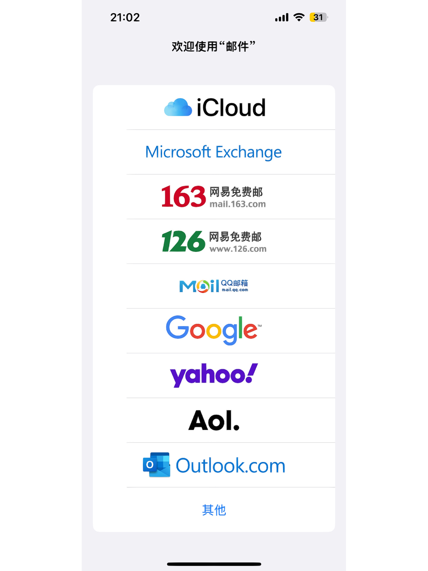 我想登陆icloud邮箱,但是我看方法是在设置和icloud里面找icloud邮件