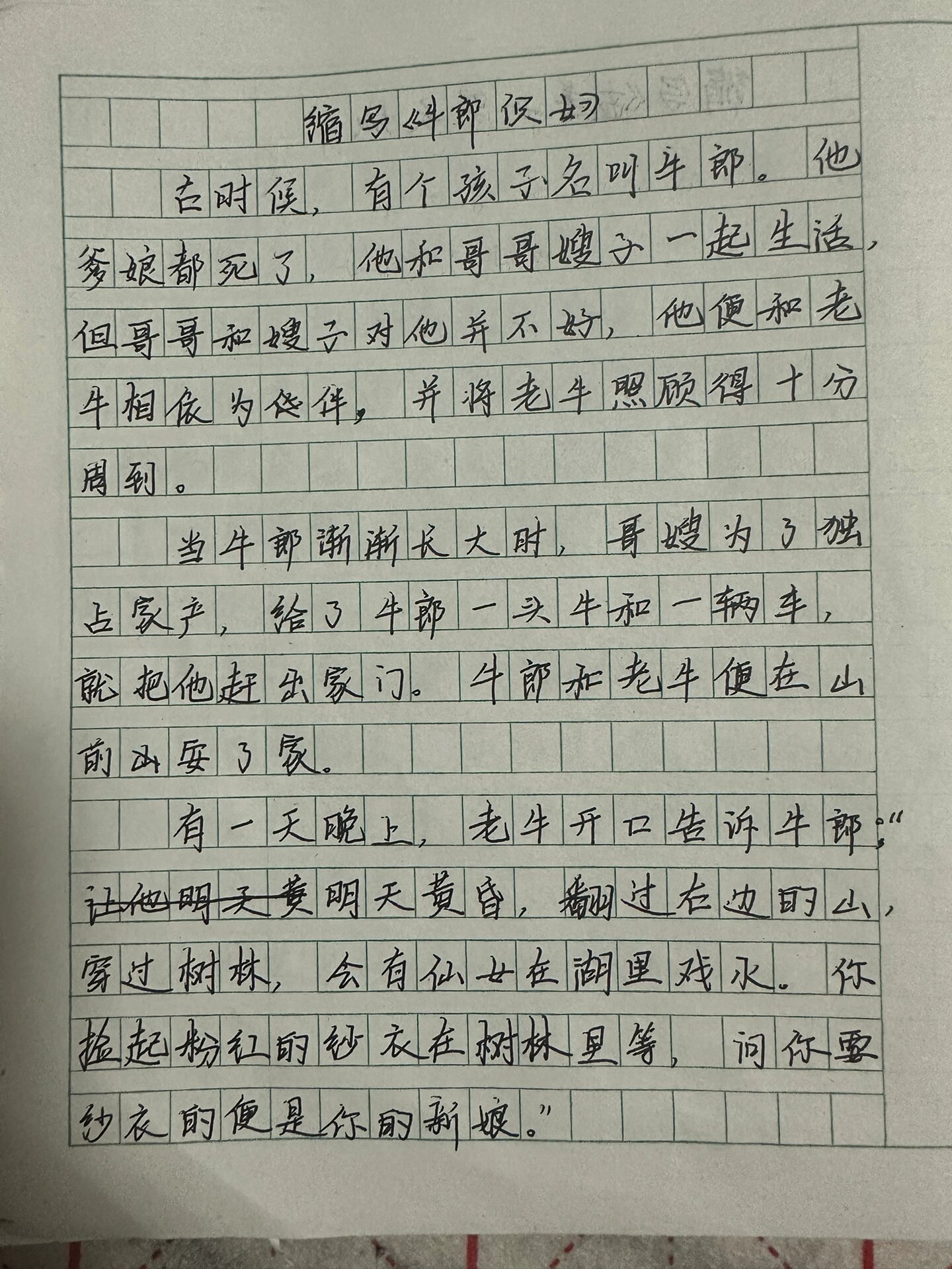 五上缩写故事《猎人海力布》《牛郎织女》 缩写讲究的是言简意赅,要