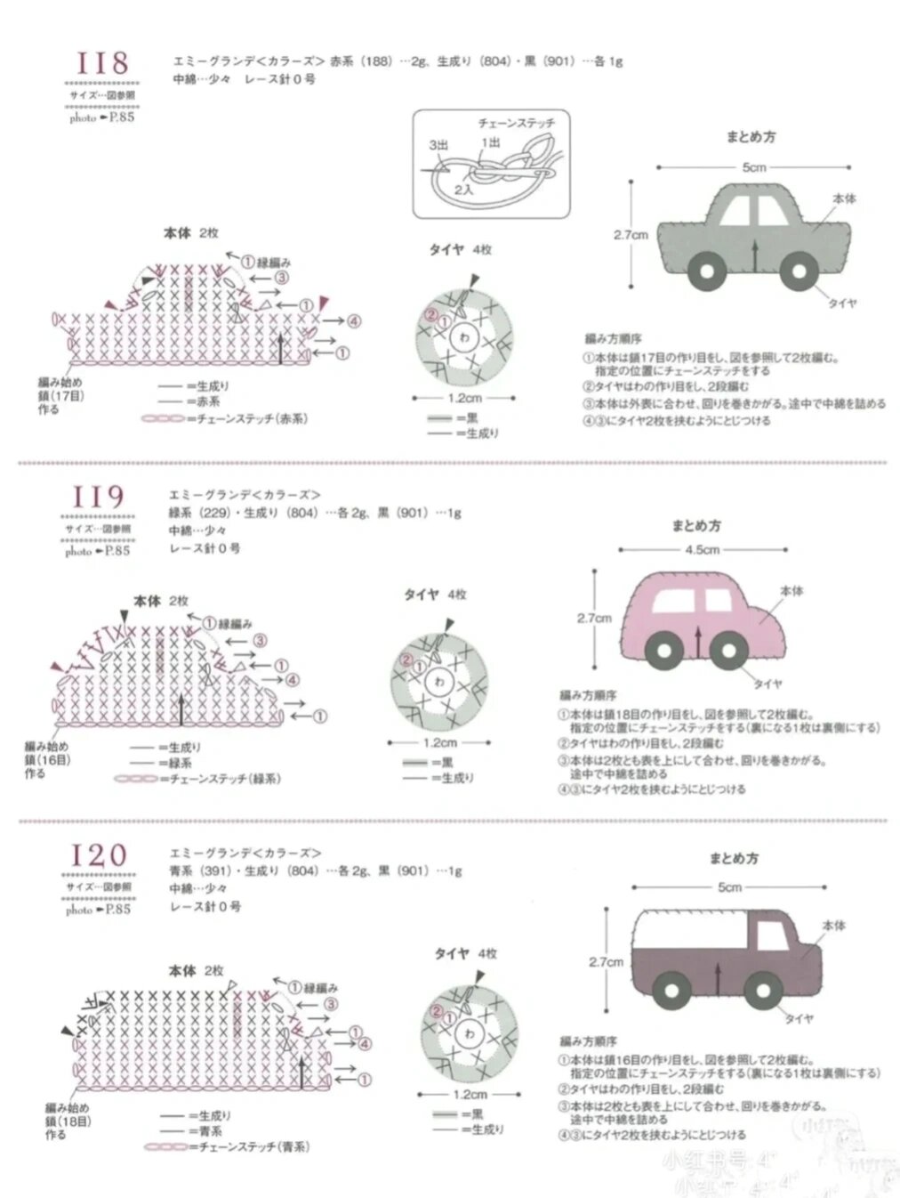 钩针编织-小汽车(图解)