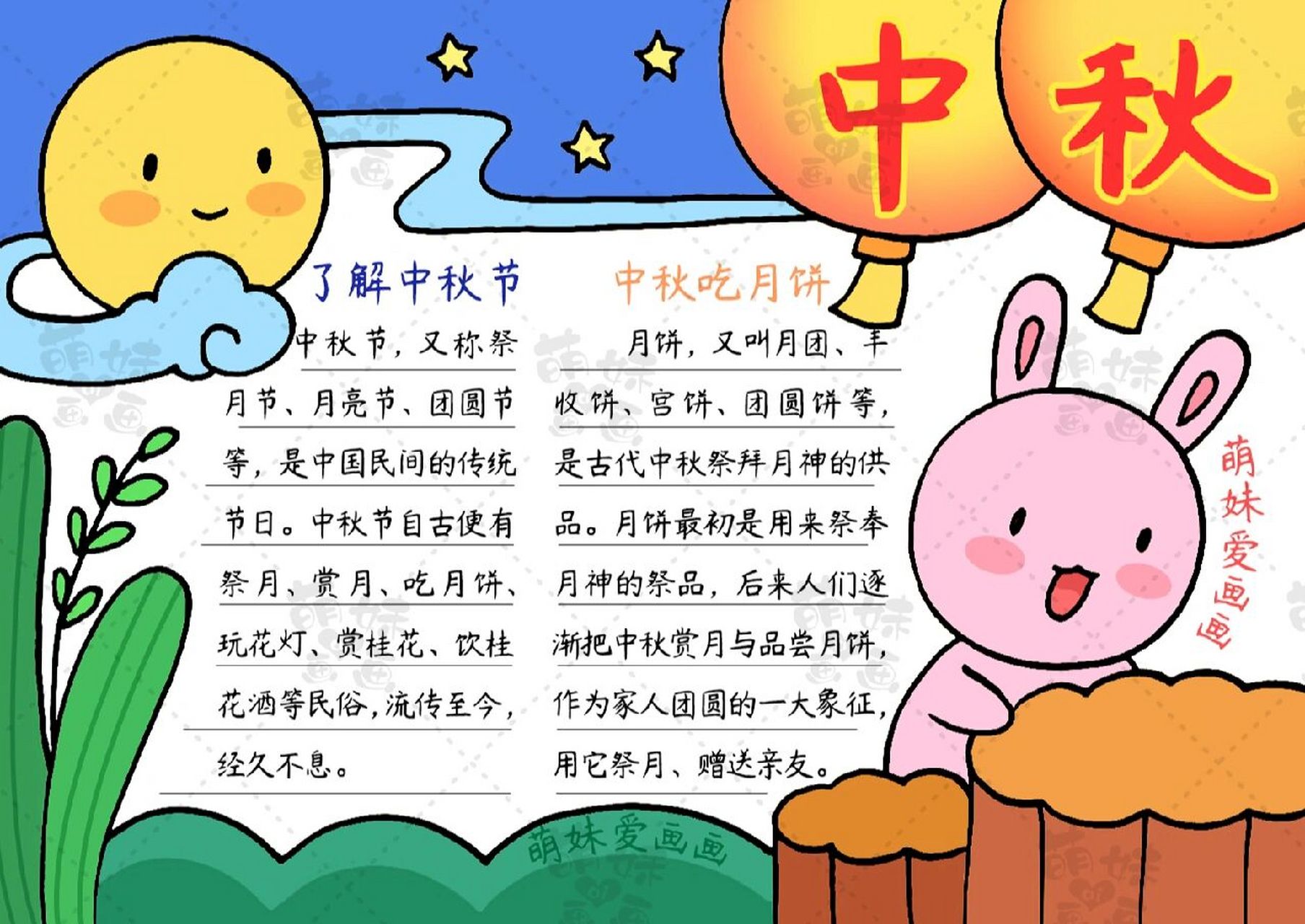 一起赏月……萌妹老师给大家带来一组含文字内容的手抄报及简笔画合集