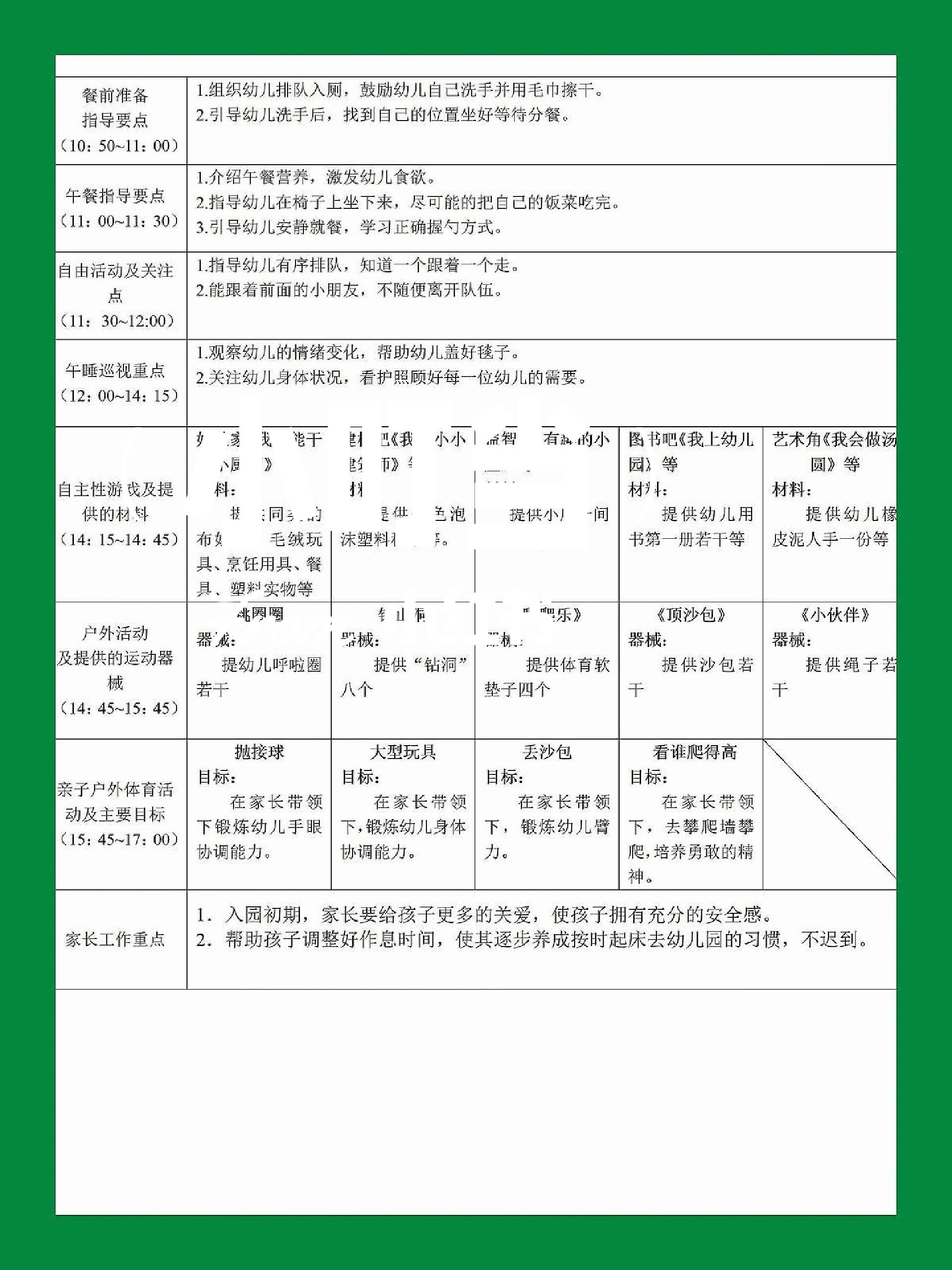 周计划小班秋天图片