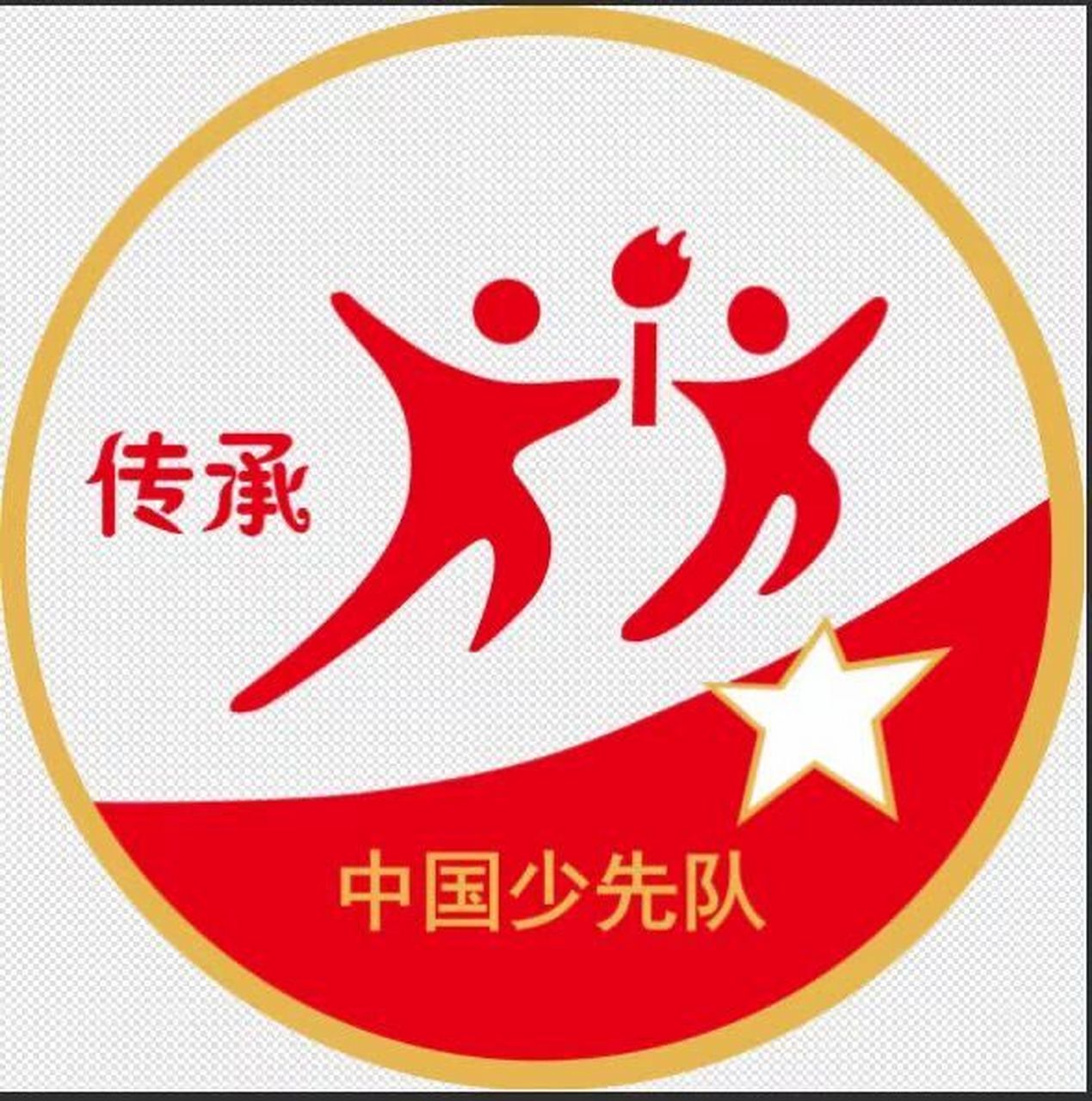 红领巾奖章基础章特色章 红领巾奖章基础章,特色章,一星章盖章款,经济