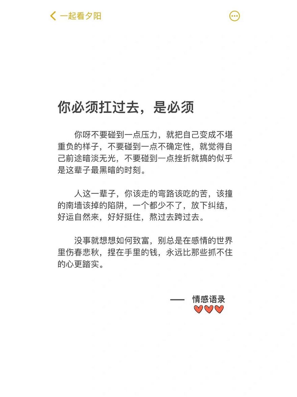 情感语录|你必须扛过去,是必须 你呀不要碰到一点压力,就把自己变成不