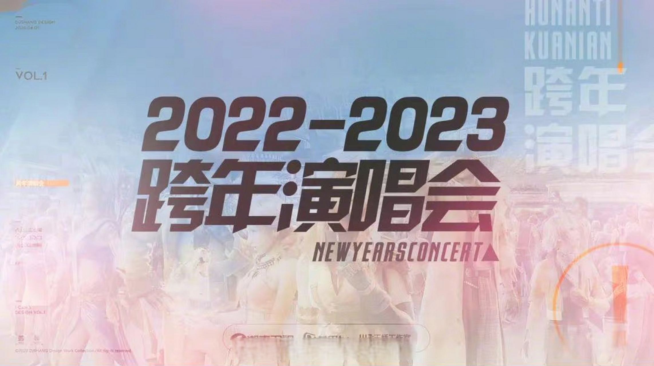 湖南卫视跨年2022图片