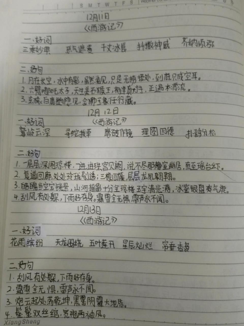 西游记好词好句 有点模糊