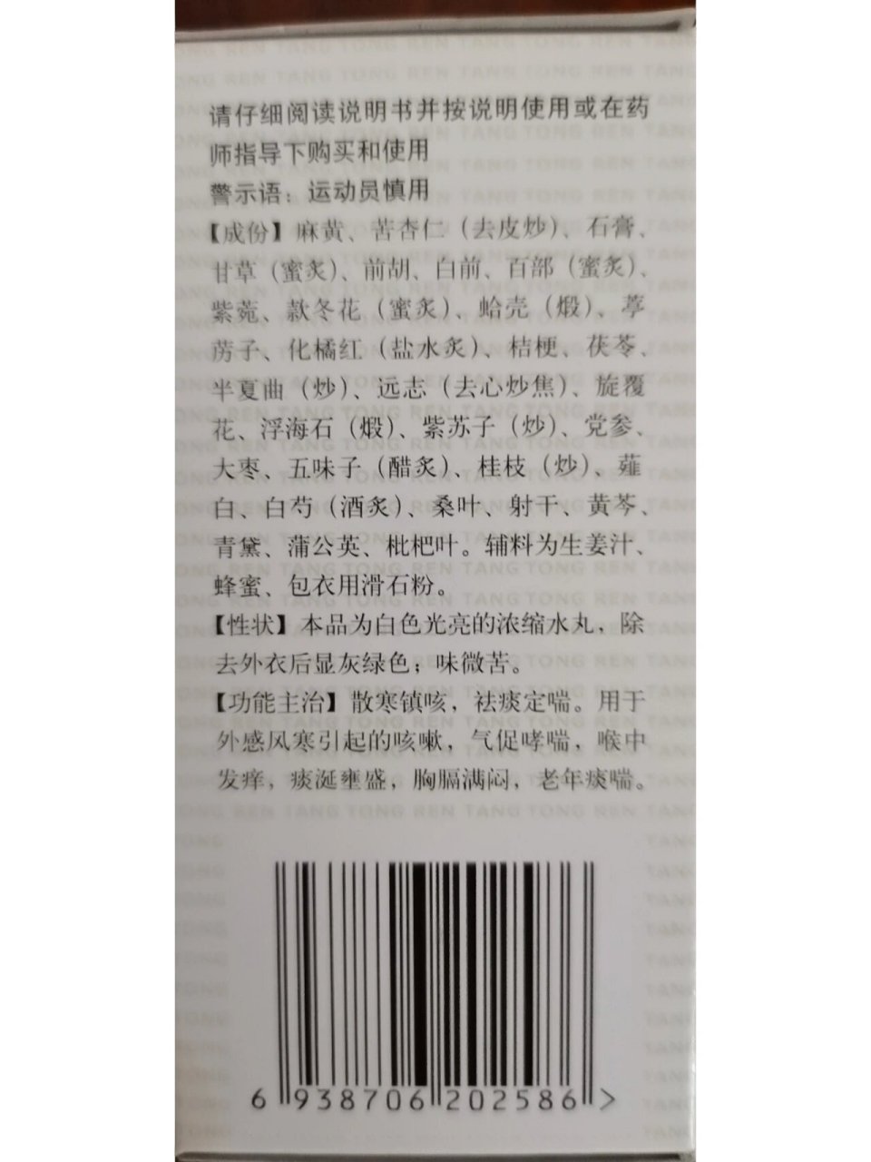 止咳～同仁堂气管炎丸 杨过后的咳嗽太折磨人了,网上有人推荐这个药