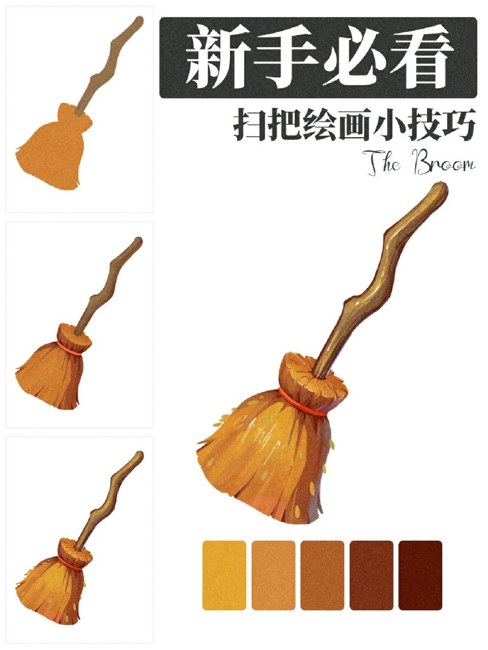哈利波特看了都直呼内行的扫把画法 这里没有阿瓦达啃大瓜 只有美美滴