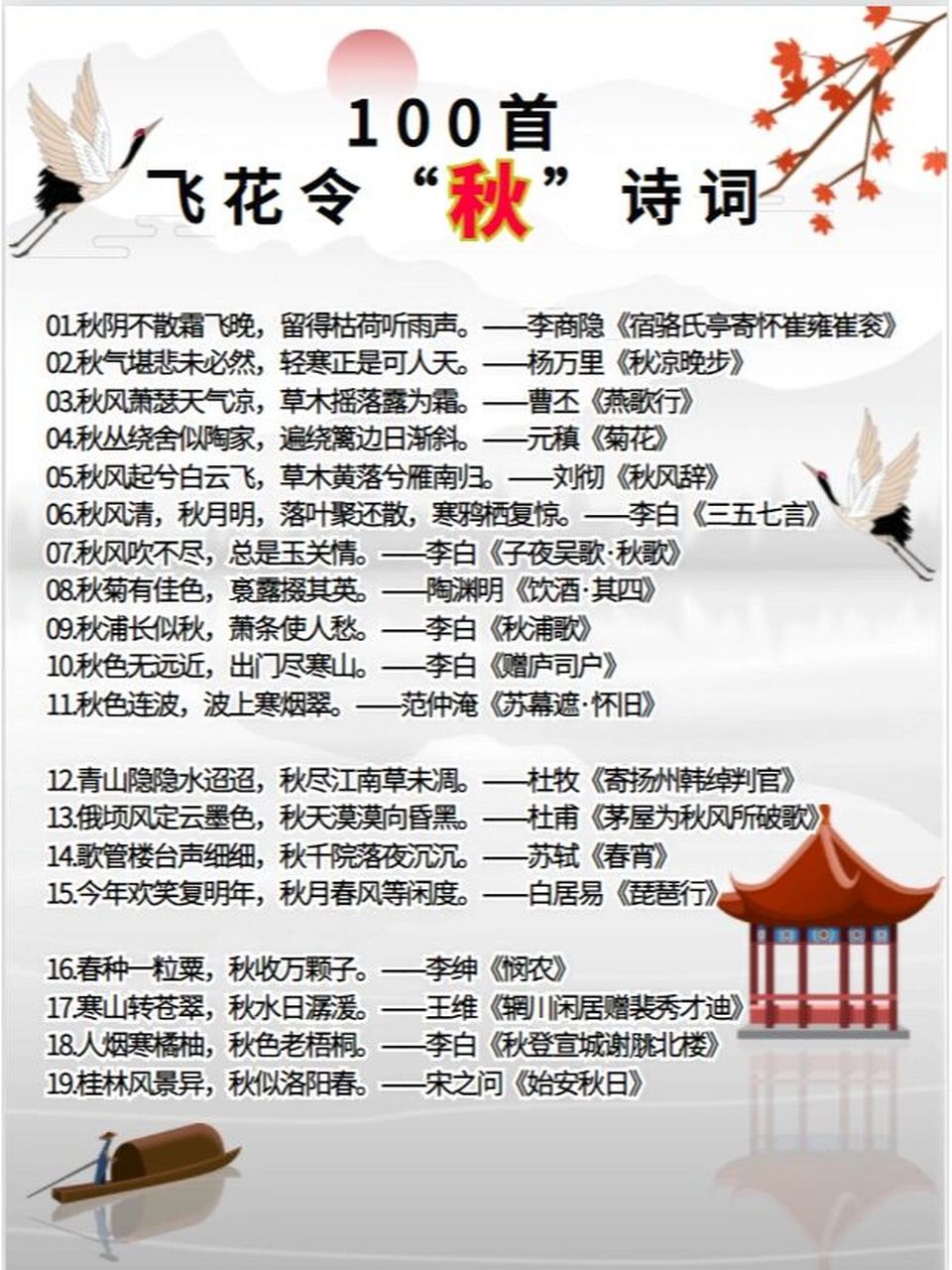 100首飞花令94秋94字诗词,收藏起来吧 94秋天是收获的季节,让人