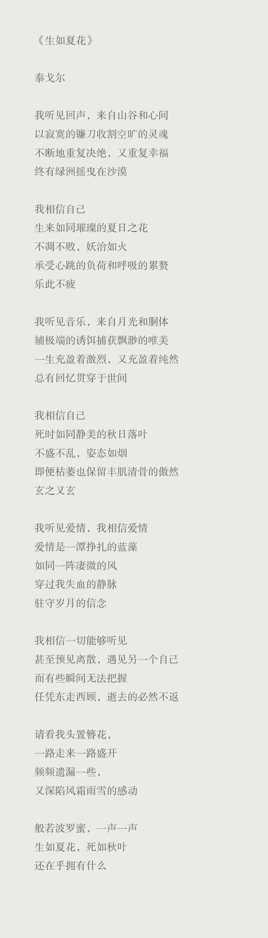 《生如夏花》 	 |