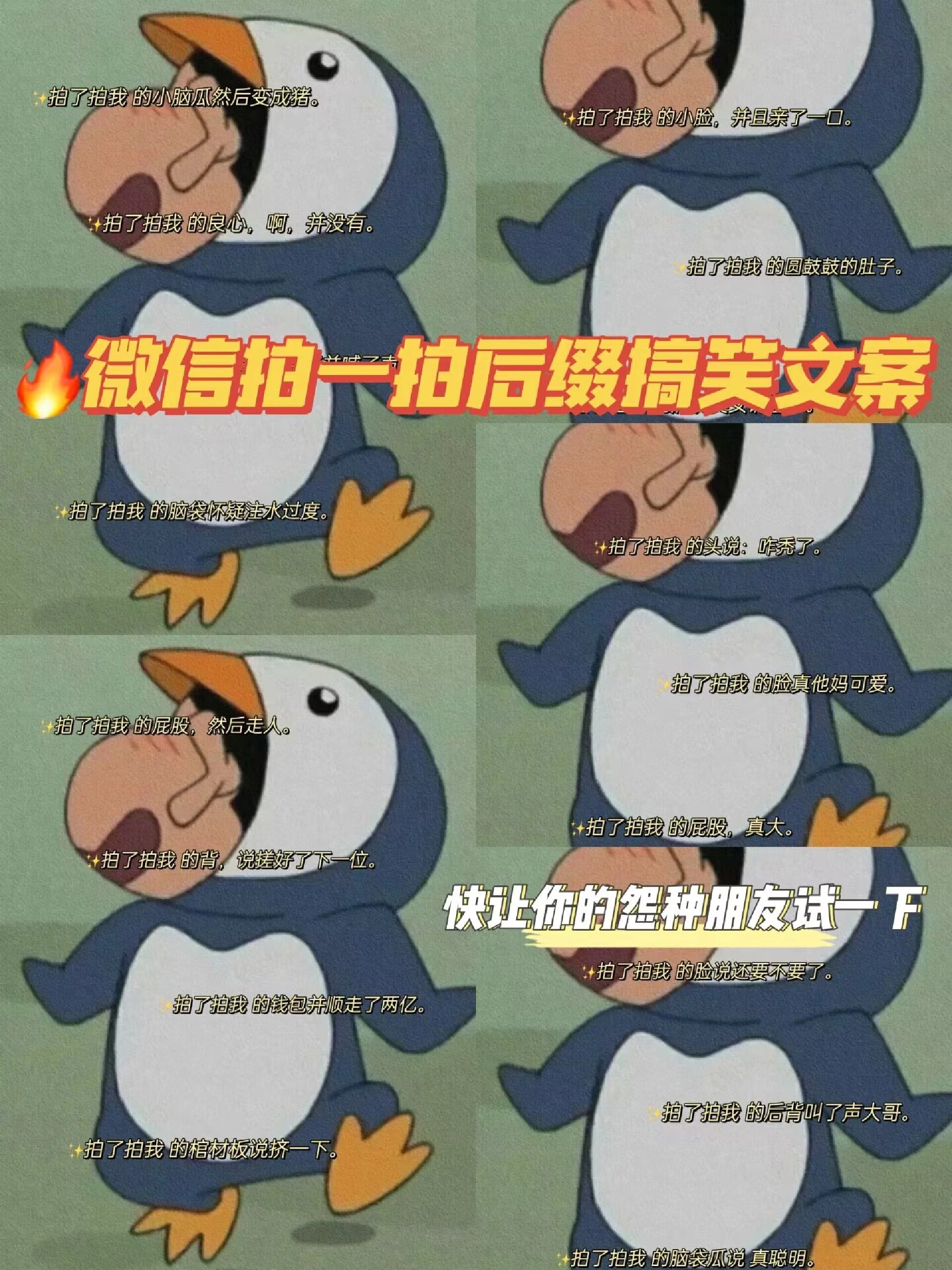 微信拍一拍后缀搞笑文案
