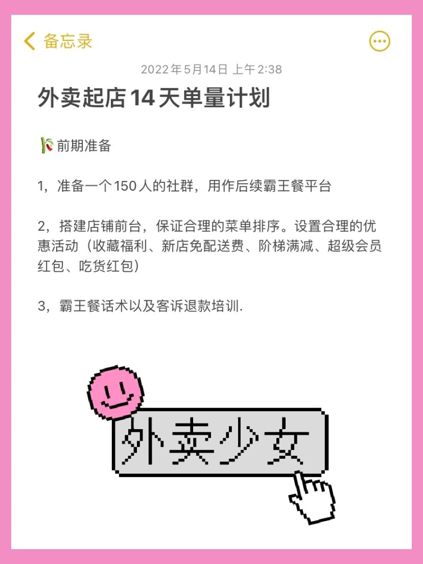 实用|97外卖起店爆单攻略 快凌晨三点了我还没睡,虽然很困 但就想