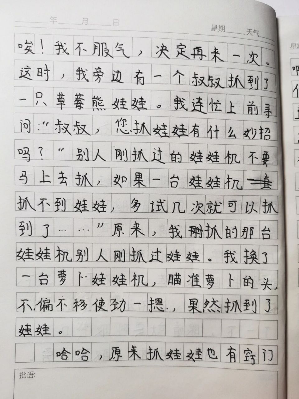 夹娃娃日记200字图片