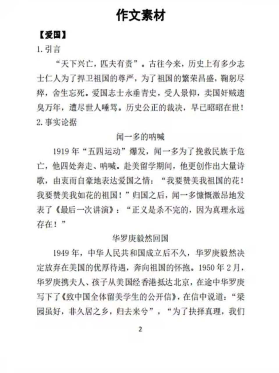 专转本语文作文素材7515 99闻一多的呐喊 1919 年"五四运动"
