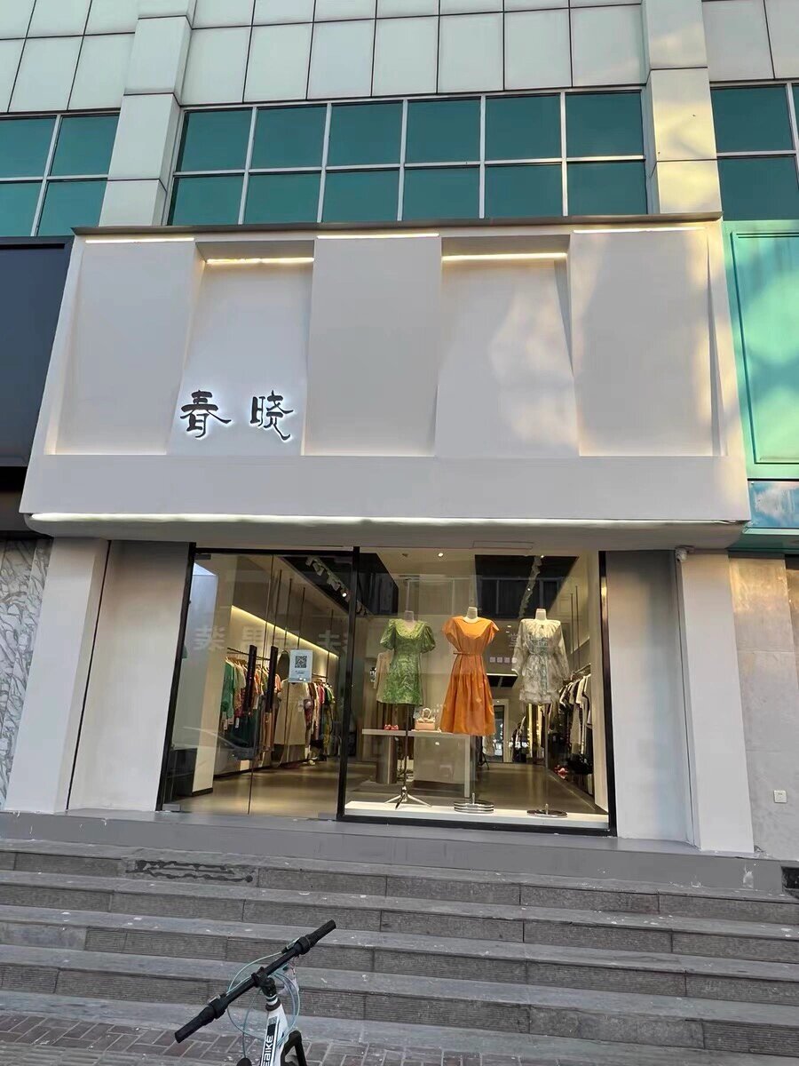 牌匾logo设计服装店图片