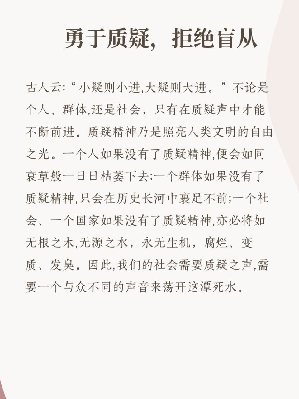 质疑是发展创新的必经路.