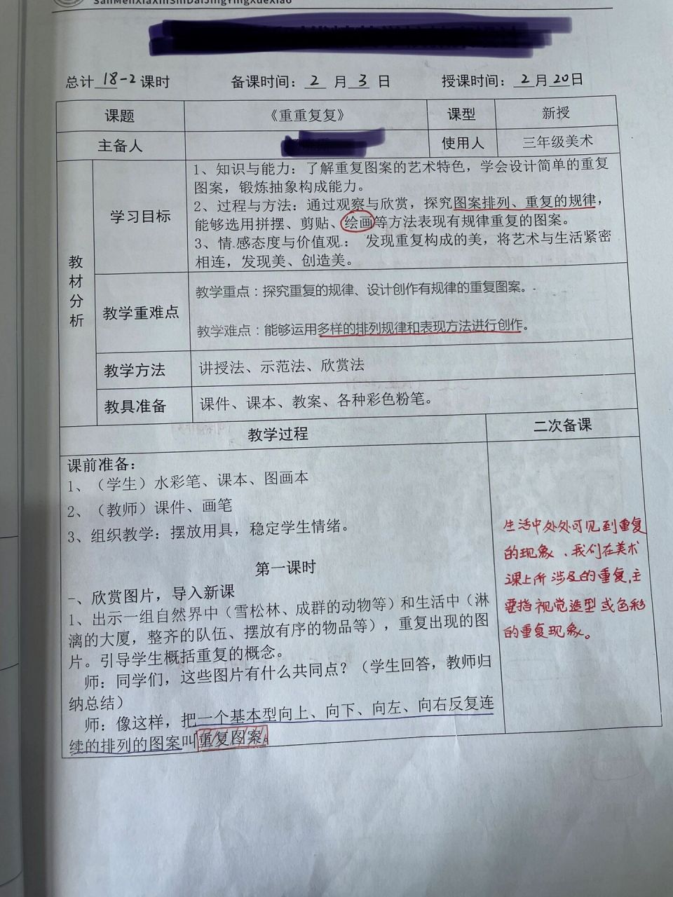 三年级下册美术《重重复复》教案 作品