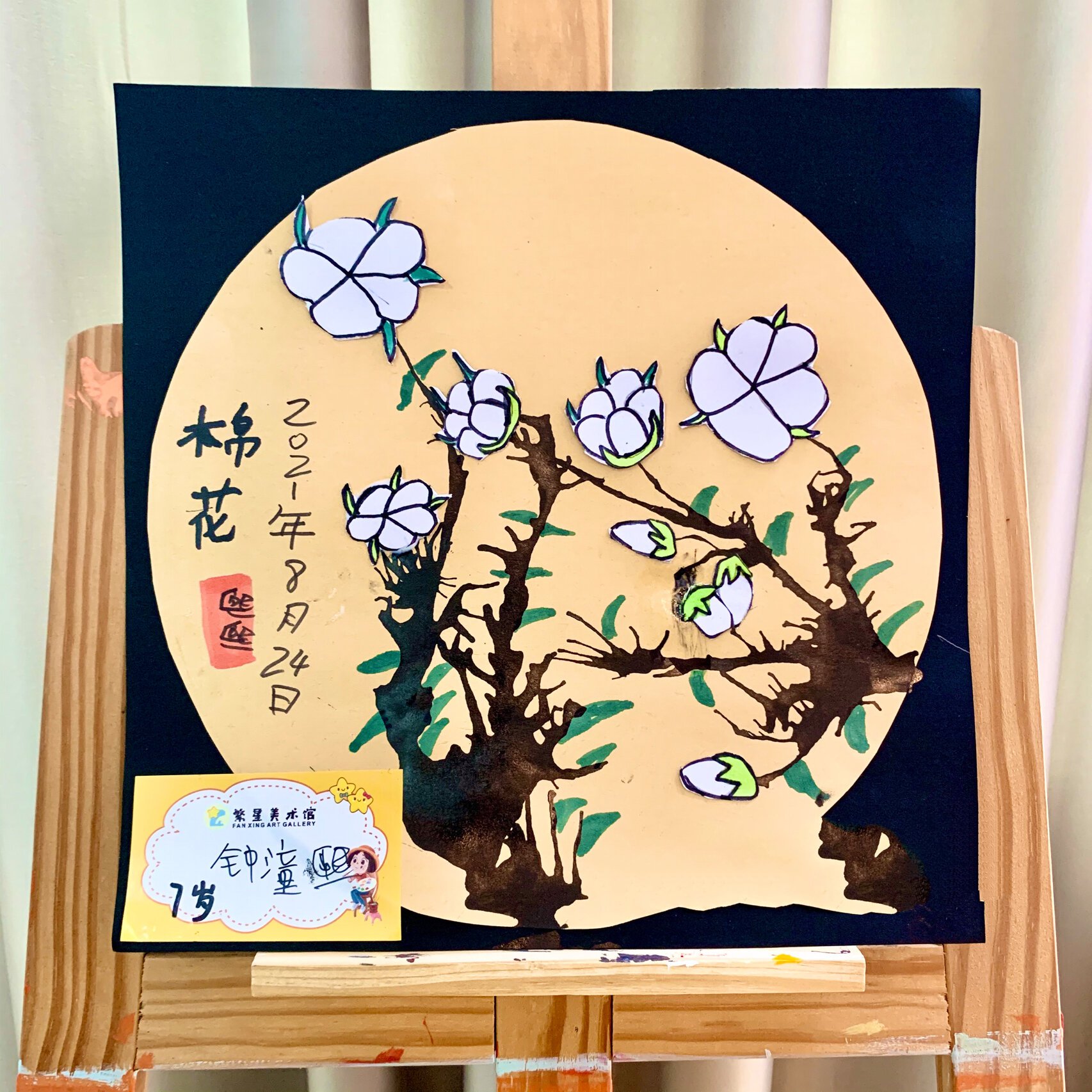 创意美术6-9岁《棉花》原创