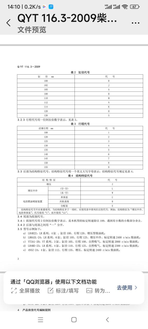 东方红柴油机系列代号图片