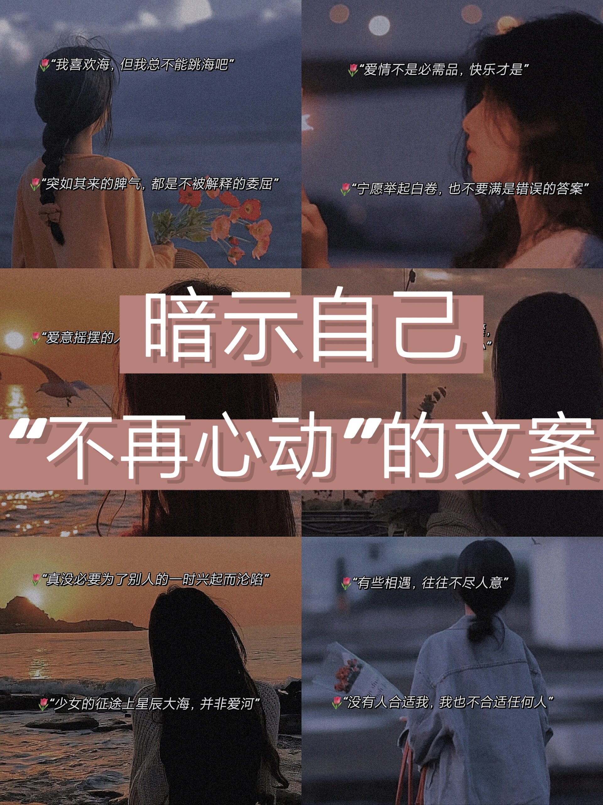 不再动情的文案