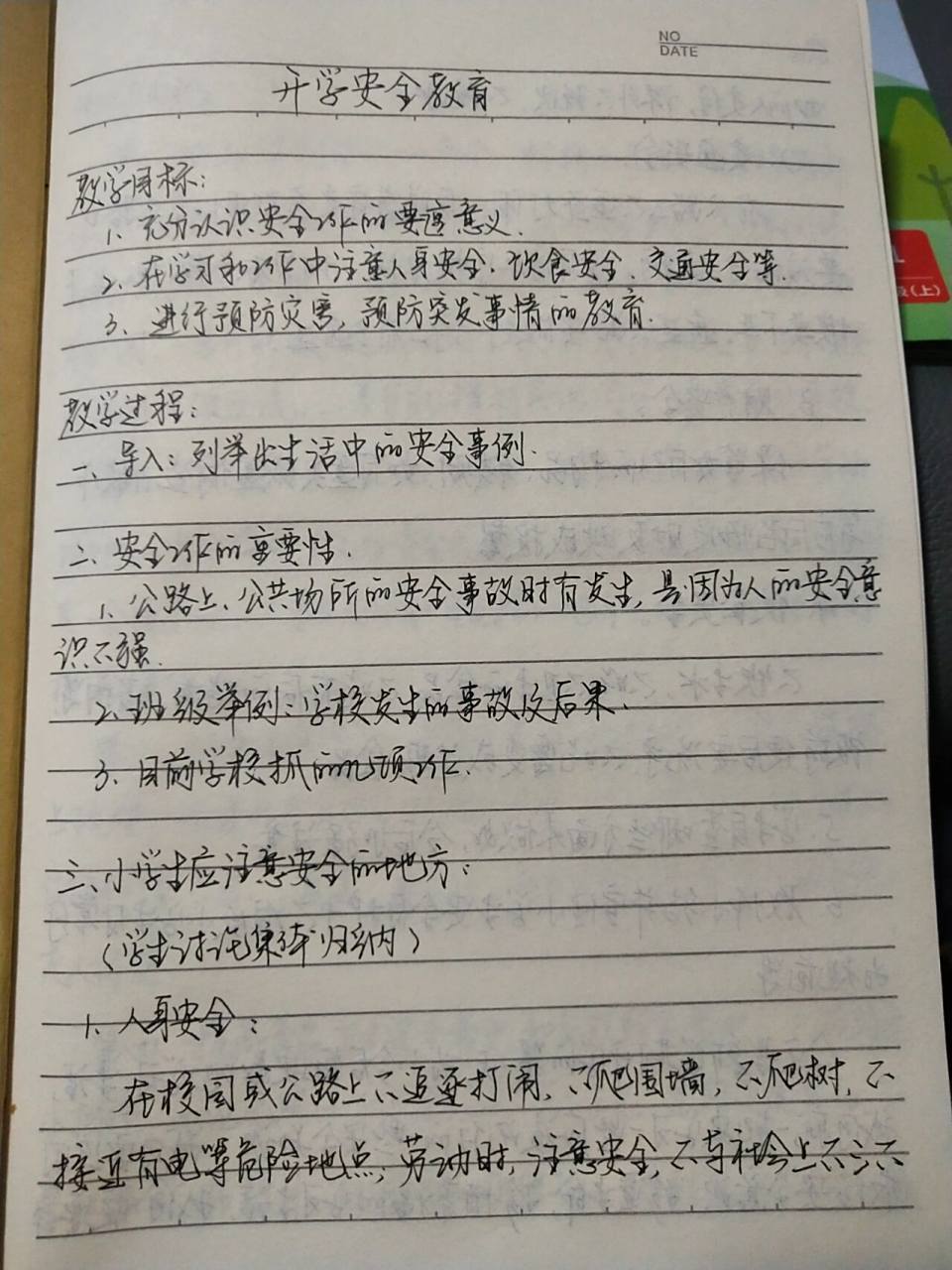 三年级下册开学安全教育手写教案