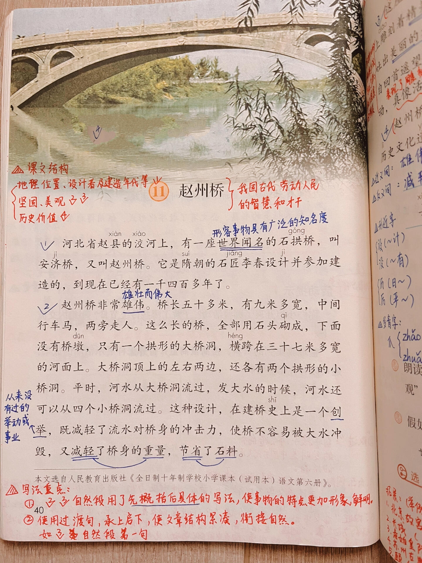 三年级语文下册《赵州桥》笔记